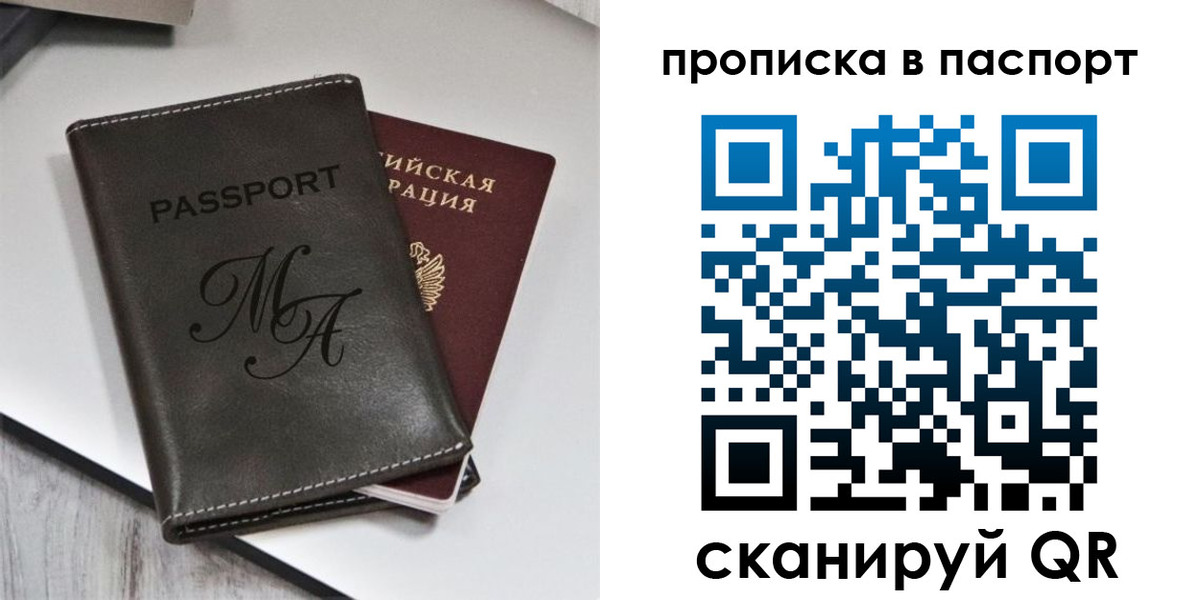 временная регистрация для школы в Новоузенске
