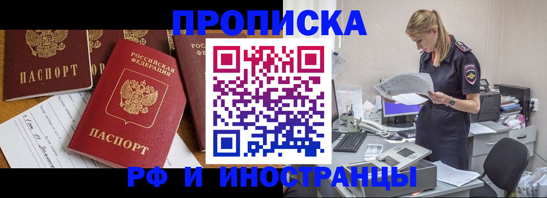 прописка в Новоузенске