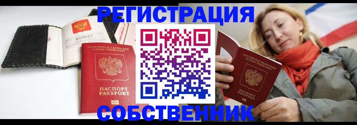 временная регистрация для всех в Новоузенске