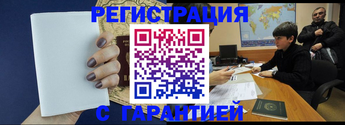 купить прописку в Новоузенске