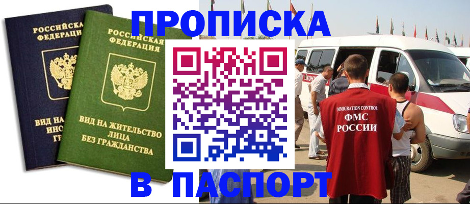 прописка в Новоузенске
