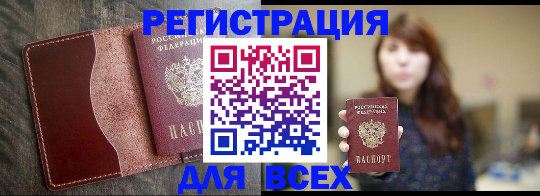 прописка для кредита в Новоузенске