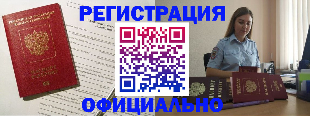 временная регистрация в Новоузенске